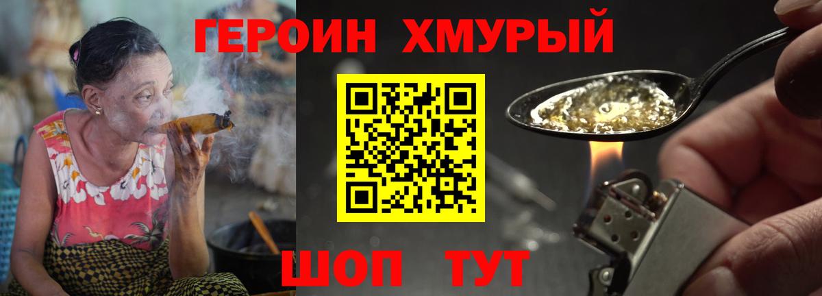 Михайловка  ГЕРОИН гречка  Героин  Вход с VPN 
