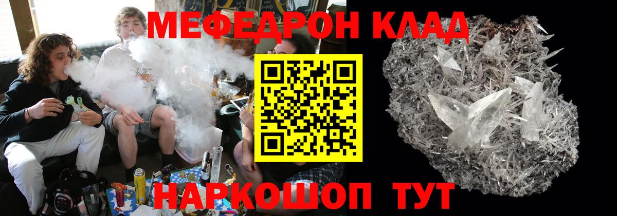 Меф мяу мяу  Михайловка