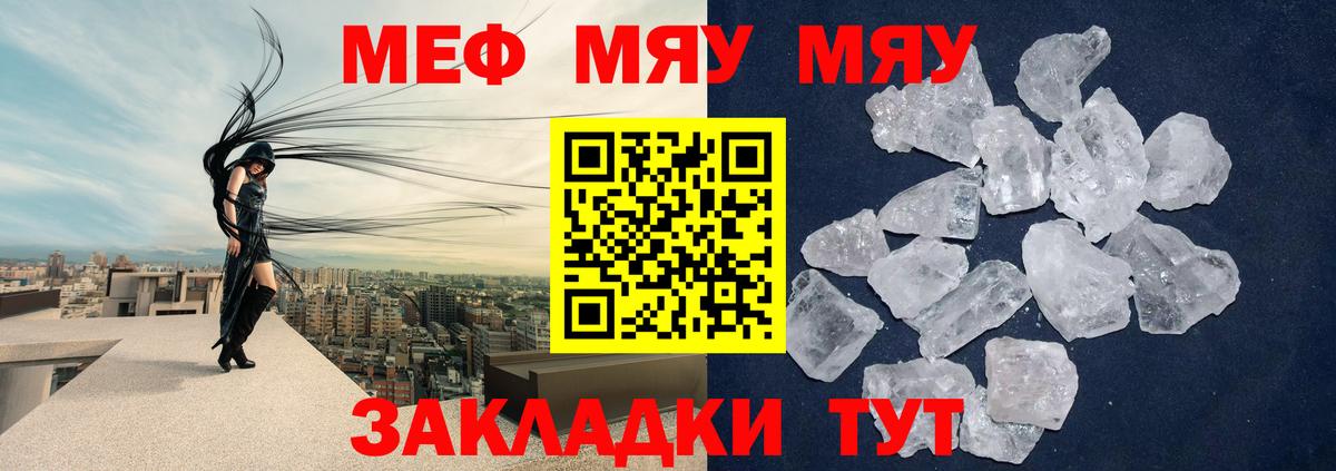 Меф кристаллы  МЯУ-МЯУ  Михайловка  Меф VHQ  Вход с VPN  Мефедрон 
